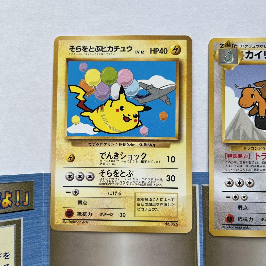 【未使用】ポケモンカード　そらをとぶピカチュウ　カイリュー