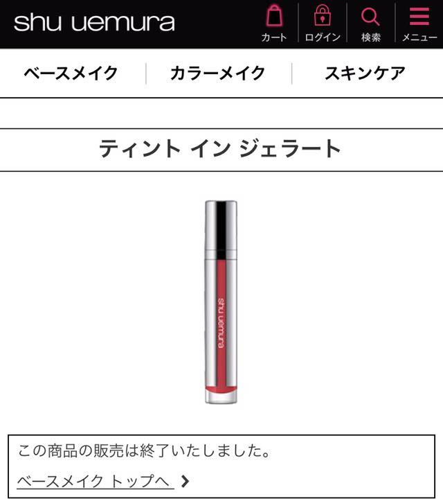 メルカリ シュウウエムラ ティント イン ジェラート Cr01 チーク 866 中古や未使用のフリマ メルカリ シュウウエムラ ティント イン ジェラート Cr01 チーク 866 中古や未使用のフリマ