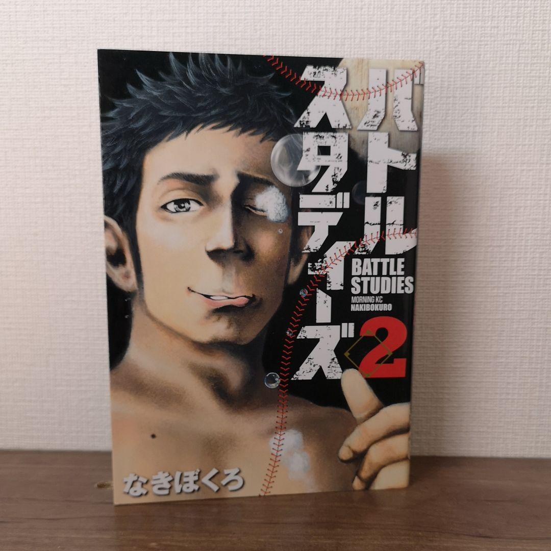 バトルスタディーズ 2 メルカリ バトルスタディーズ 2 メルカリ