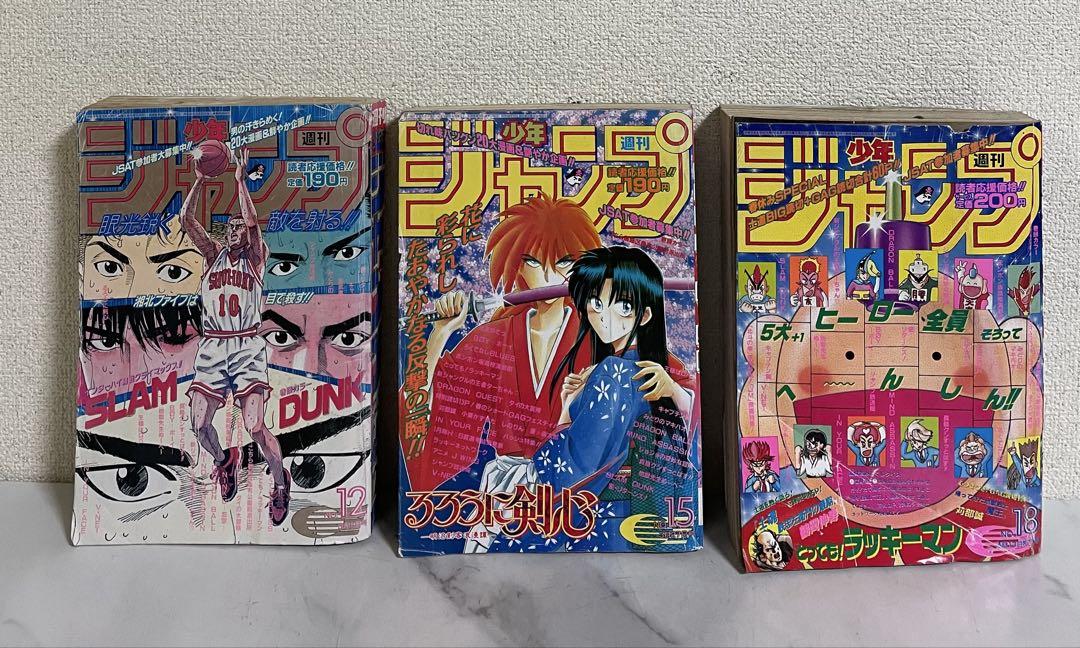 週刊少年ジャンプ　1995年　まとめ売り