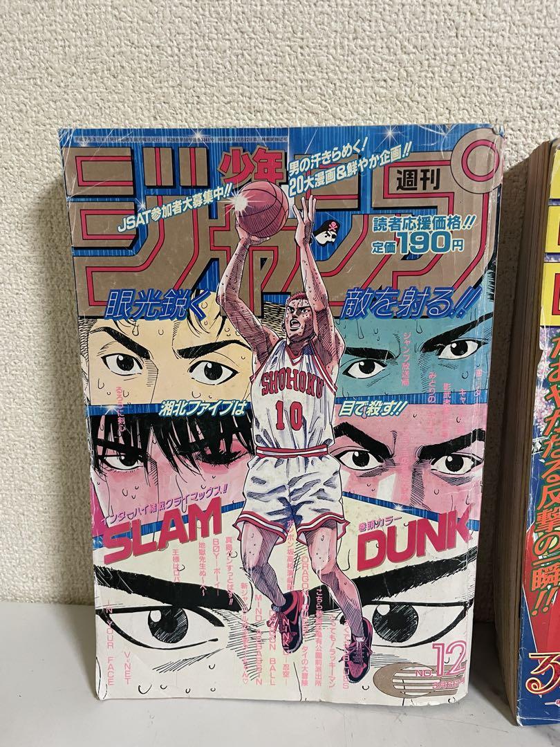 週刊少年ジャンプ　1995年　まとめ売り