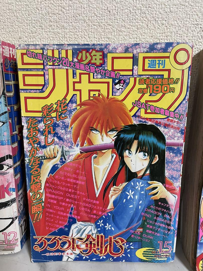 週刊少年ジャンプ　1995年　まとめ売り