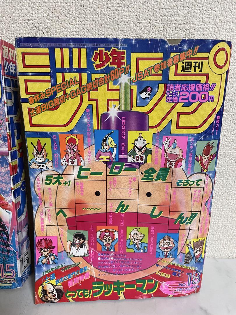 週刊少年ジャンプ　1995年　まとめ売り