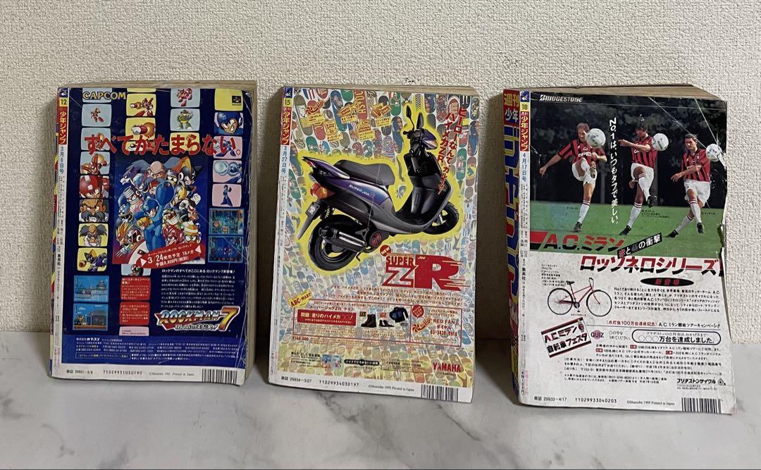 週刊少年ジャンプ　1995年　まとめ売り