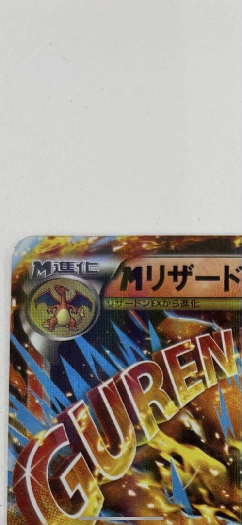 MリザードンEX XYシリーズ メガリザードン