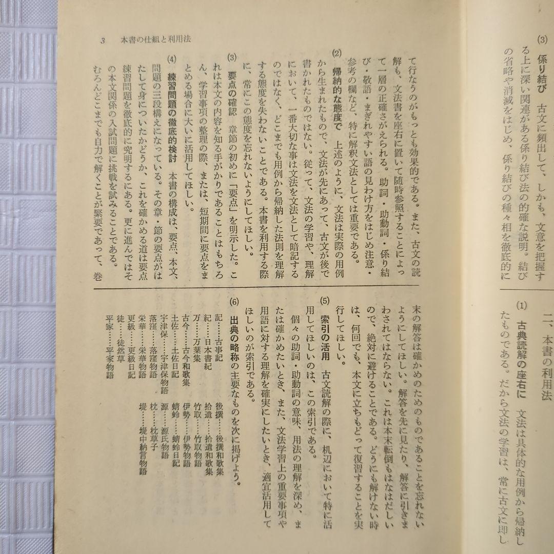 国文法の基礎 改訂版 | 永山 勇 |本 | 通販 | Amazon