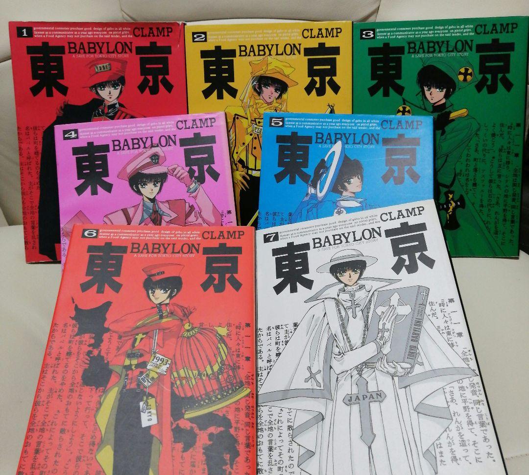 東京BABYLON全巻セット（新書館）