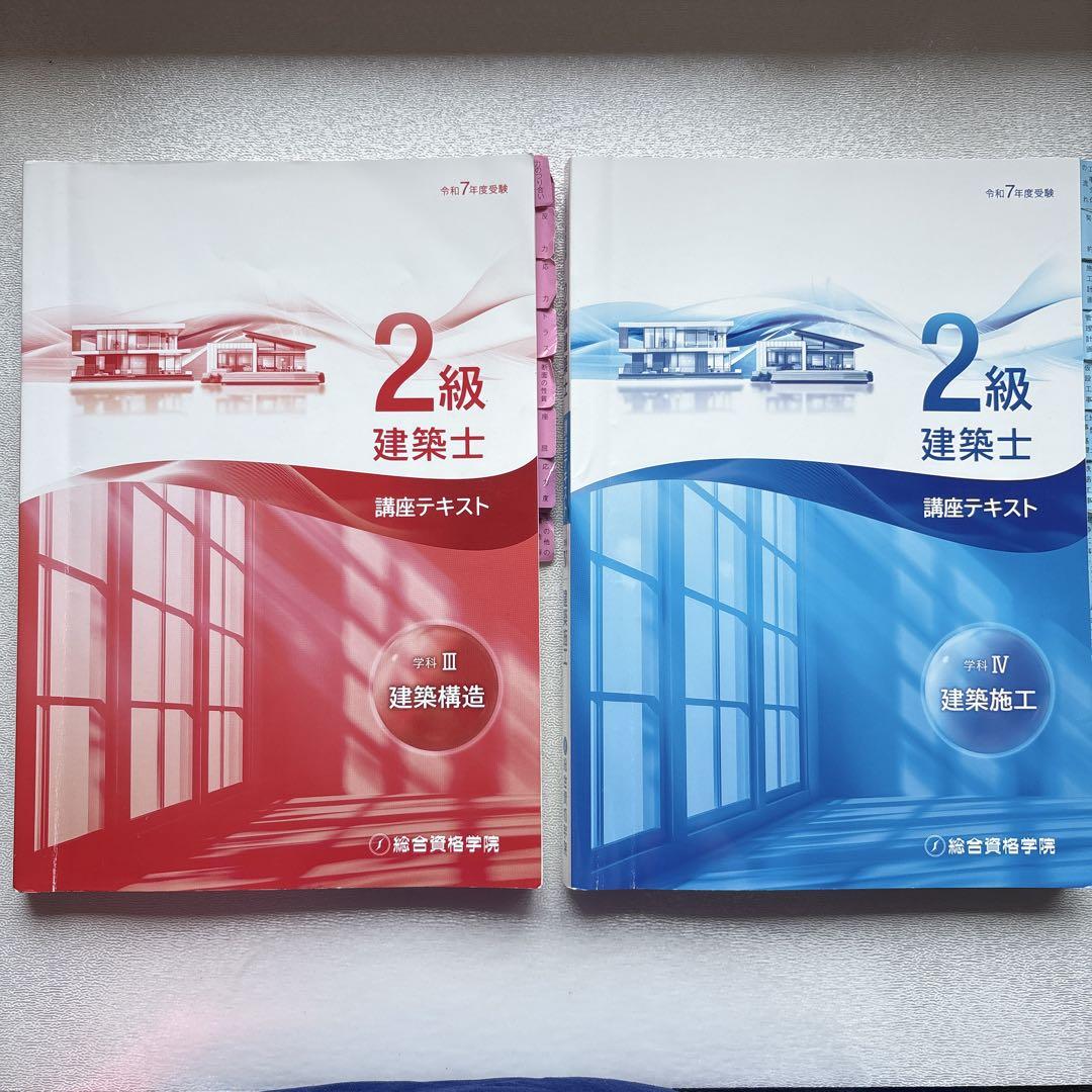令和7年度】2級建築士 講座テキスト・トレイントレーニング