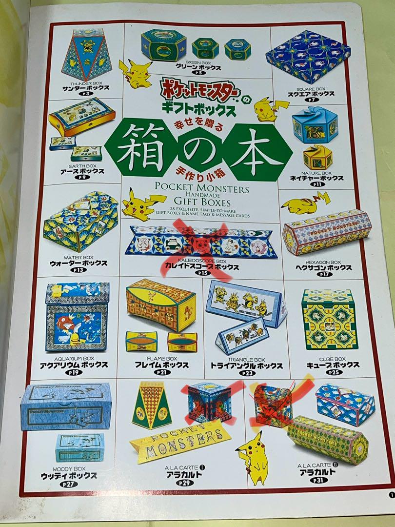 ポケットモンスターの箱の本 ギフトボックス ポケモンのギフトボックス 箱の本 - メルカリ