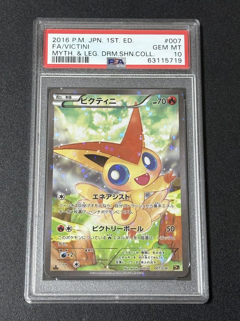 【PSA10】ビクティニ CP5 007/036 ドリームキラコレクション