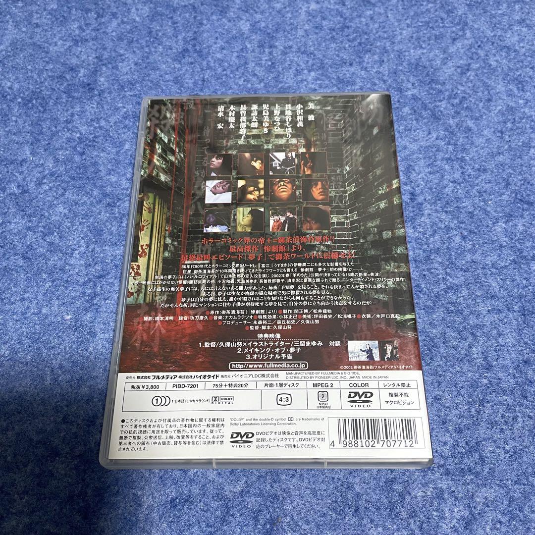 セル版】惨劇館 夢子［DVD］最 安値 価格