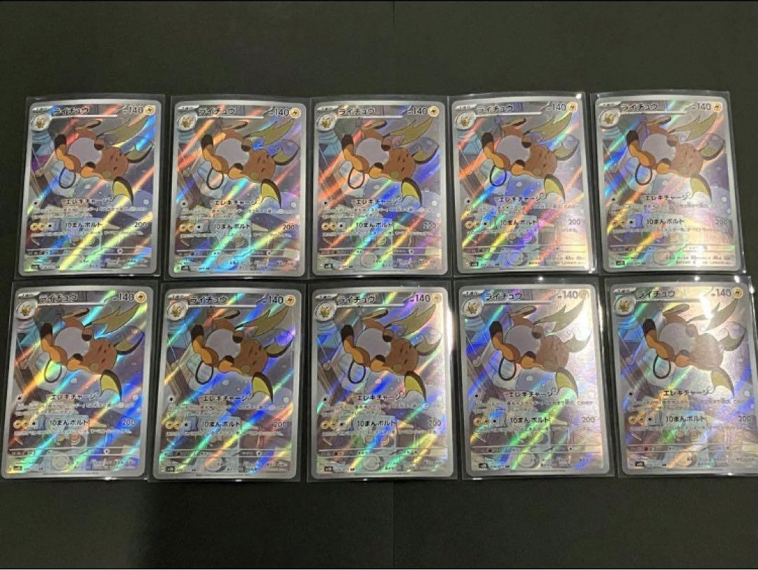 最新コレックション ポケモンカードクレイバースト 20枚セット②Ω AR ライチュウ ポケモンカードゲーム
