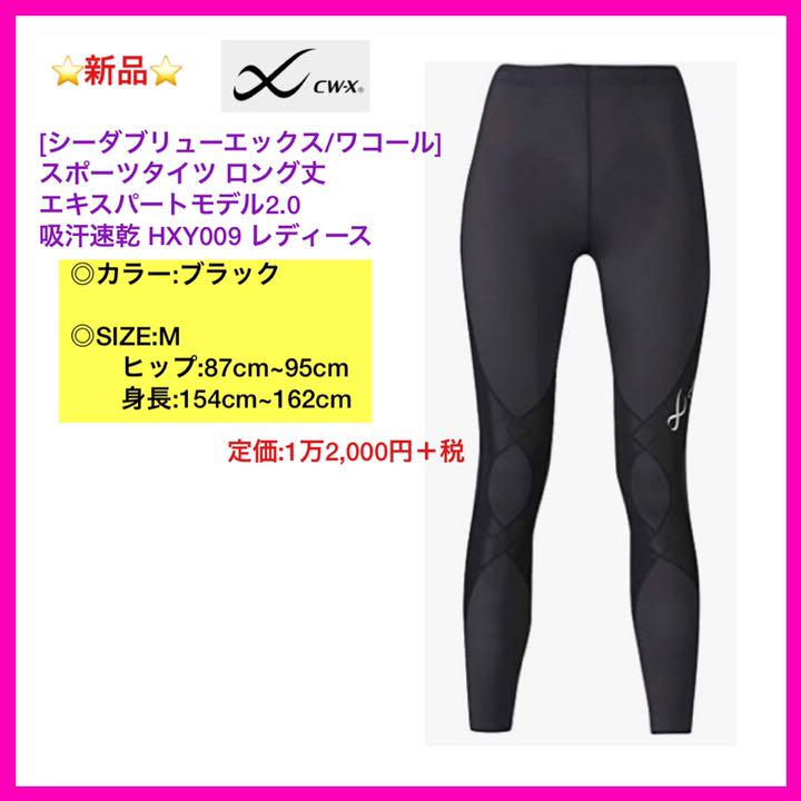 期間限定特別価格 [シーダブリューエックス/ワコール] スポーツタイツ