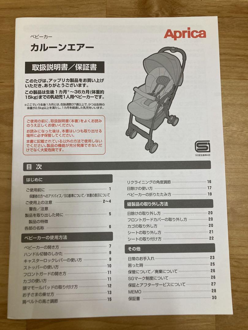 apricaベビーカー　カルーンエア&専用雨カバー付