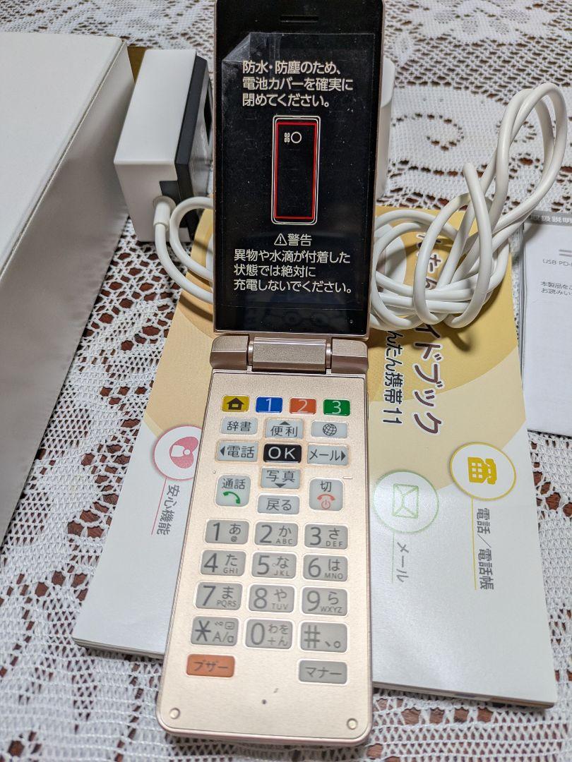 かんたん携帯11 ソフトバンク