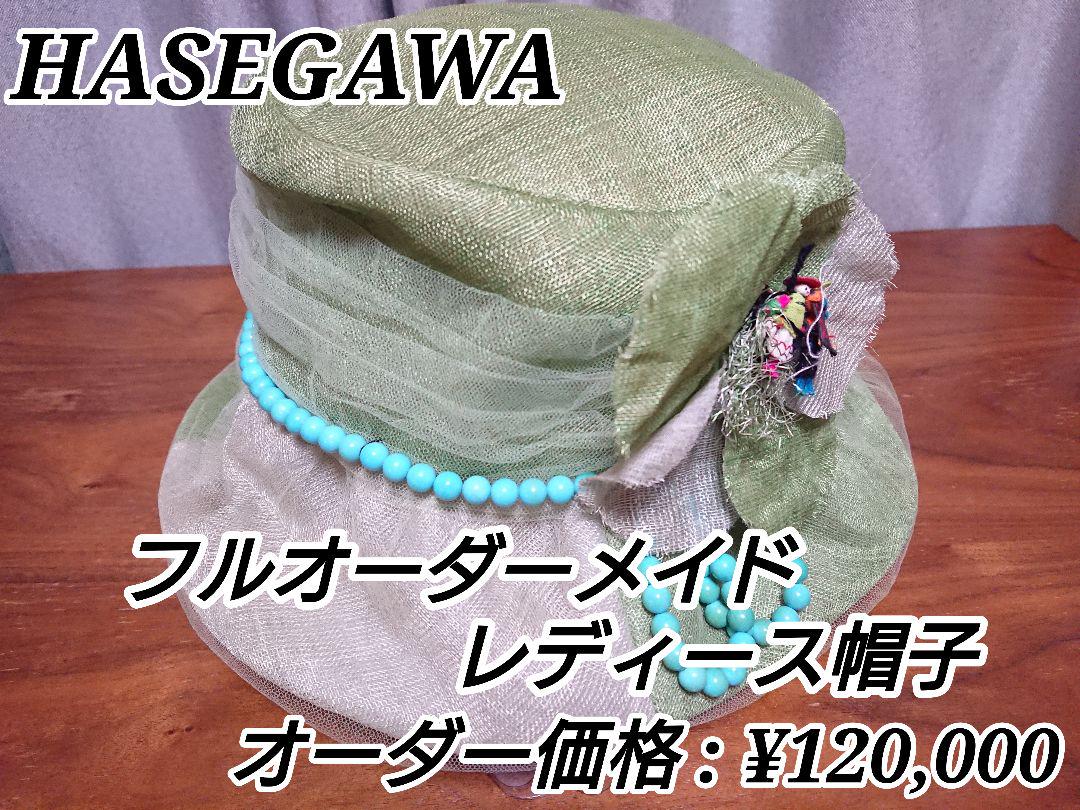 税込】 【美品】HASEGAWA フルオーダーメイド レディース帽子 ②