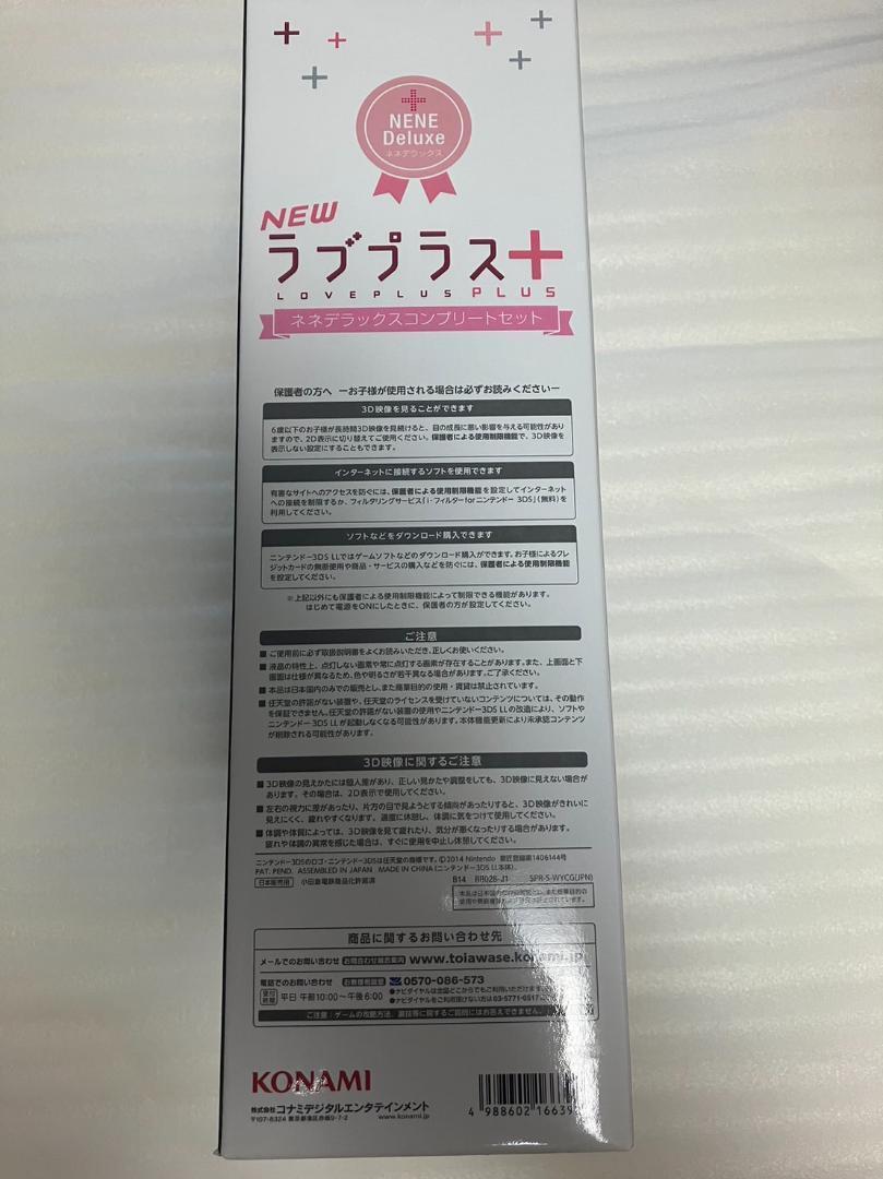 新品　NEWラブプラス+ ネネデラックスコンプリートセット (3DS LL同梱)