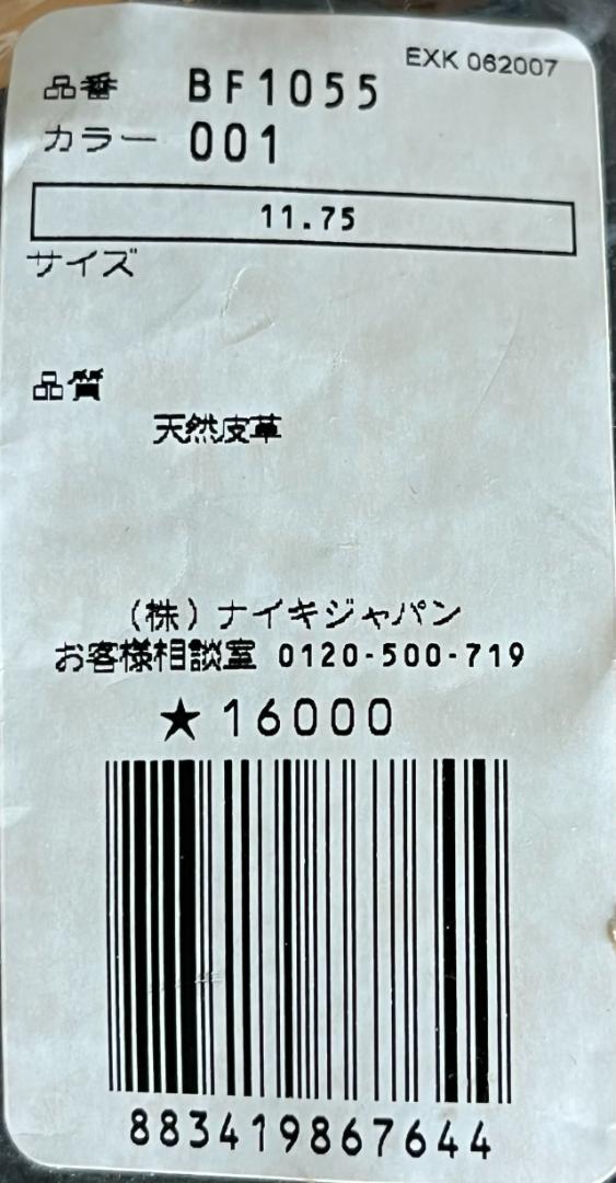 NIKE 松坂大輔 シグネチャーモデル 投手グローブ：11.75インチ