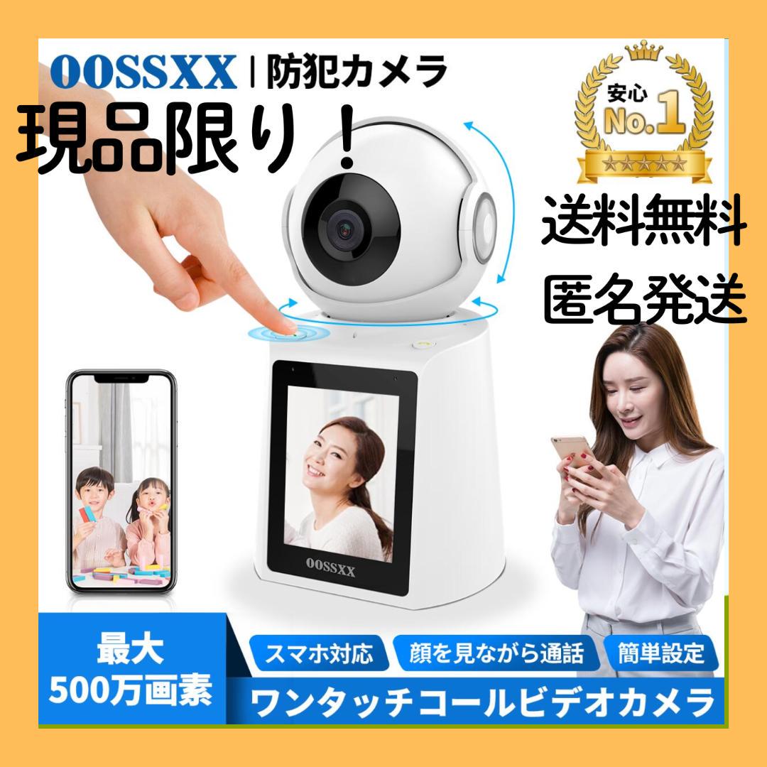 防犯カメラ 500万画素 見守りカメラ ワンタッチコール スマホ対応