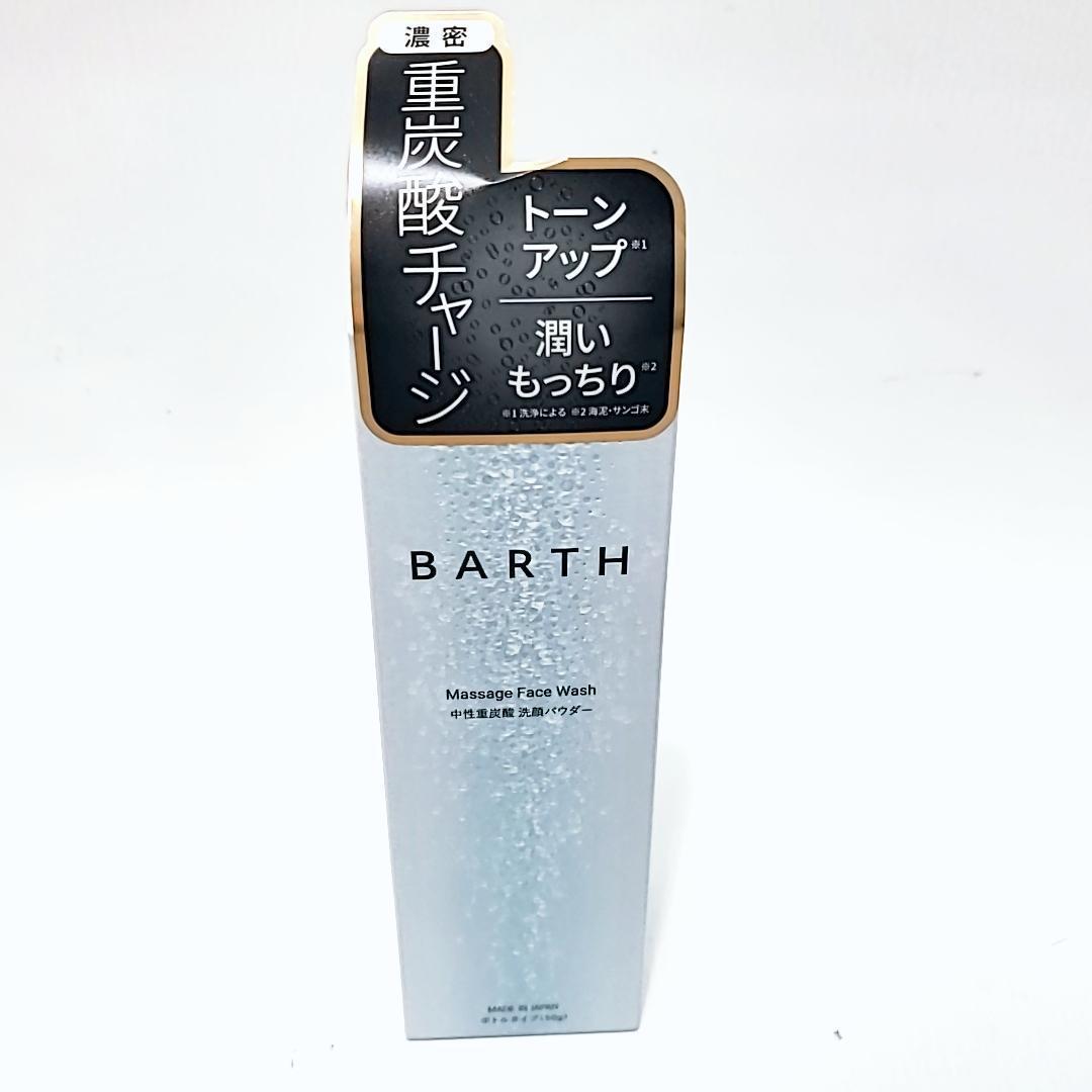 50g×4個　BARTH バース 中性重炭酸 洗顔パウダー ボトルタイプ