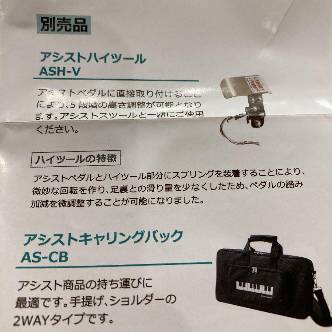 ピアノ 踏み台 アシストペダル ☆ アシストスツール