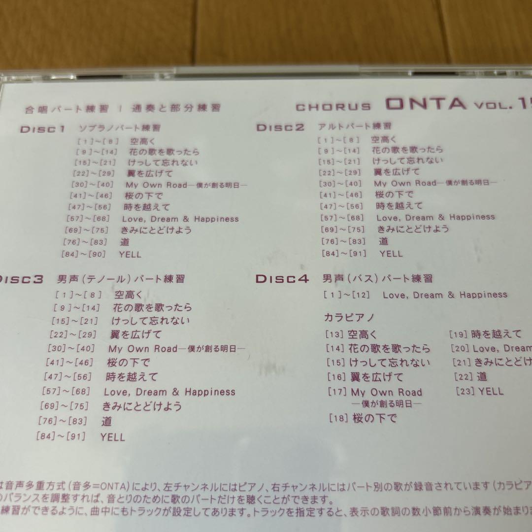 CHORUS ONTA VOL.15