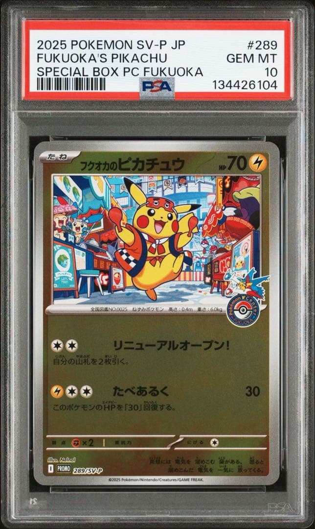 PSA10 フクオカのピカチュウ プロモ 289 SV-P