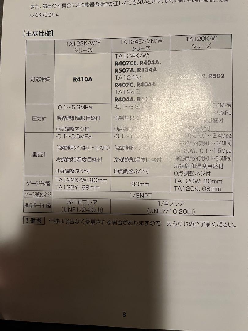 ボールバルブ式 ゲージマニホールド