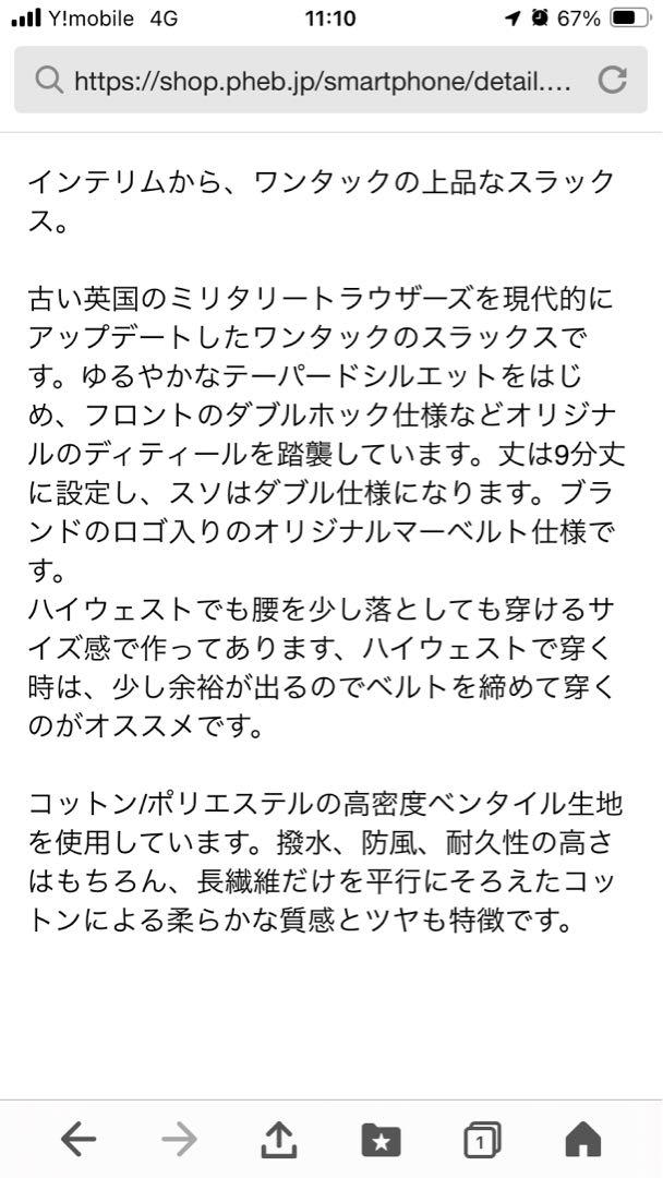インテリム　ハイカウント ベンタイル ワンタック トラウザーズ スラックス