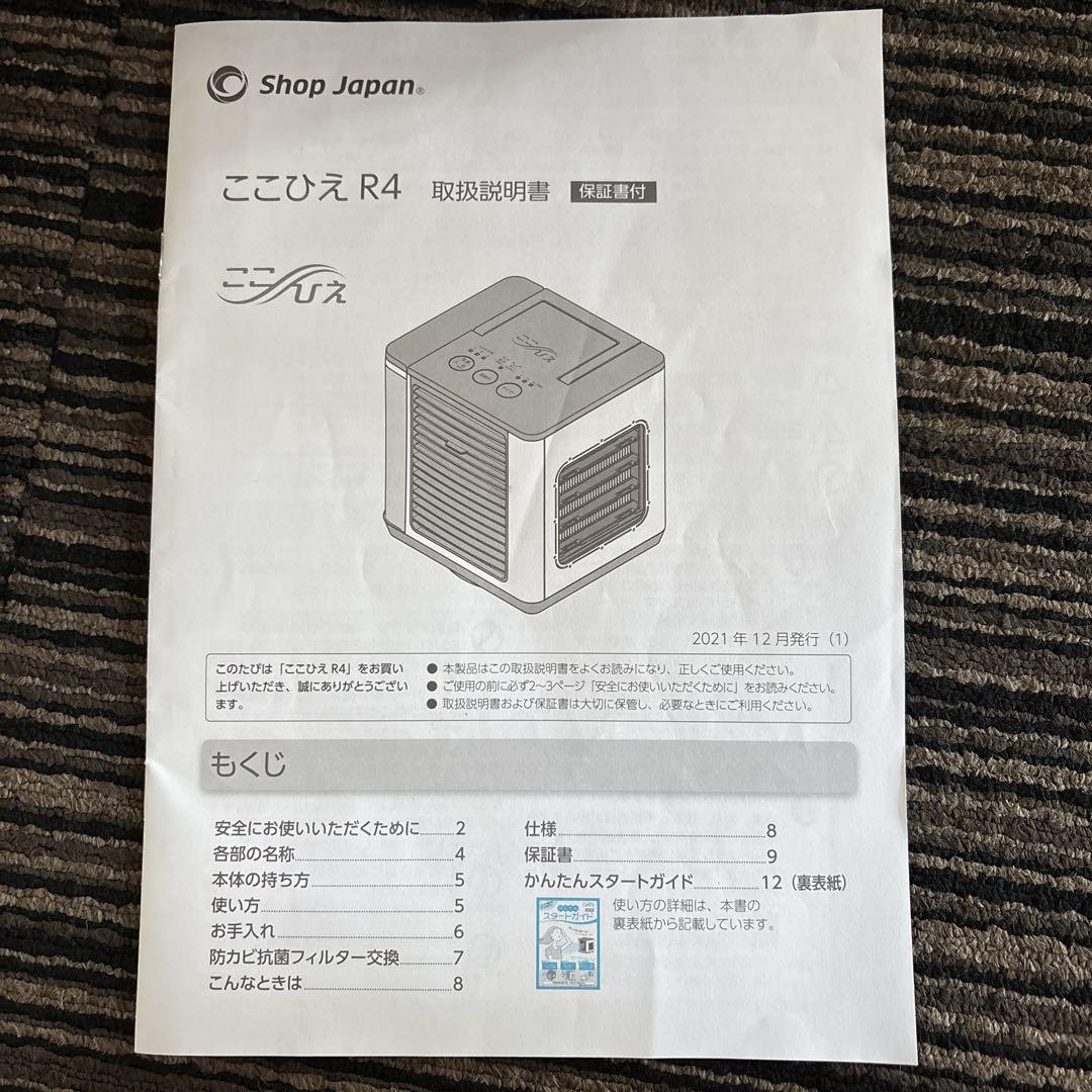 ここひえR4 + 専用フィルター x 2