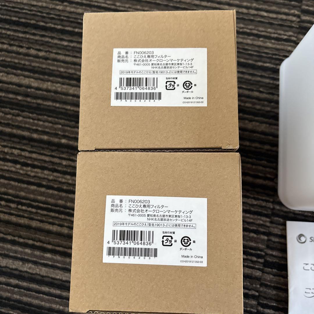 ここひえR4 + 専用フィルター x 2