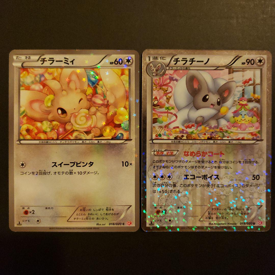 チラチーノ　シャイニーコレクション チラーミィ・チラチーノ・ポケモンカード・シャイニー
