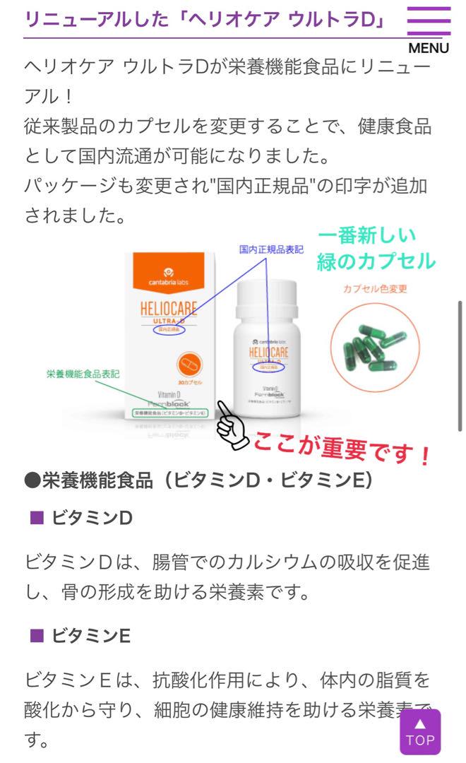 最安値❗️新しくなった⭐️ヘリオケアウルトラD☀️飲む日焼け止め✨緑が最新です☘️美白へ