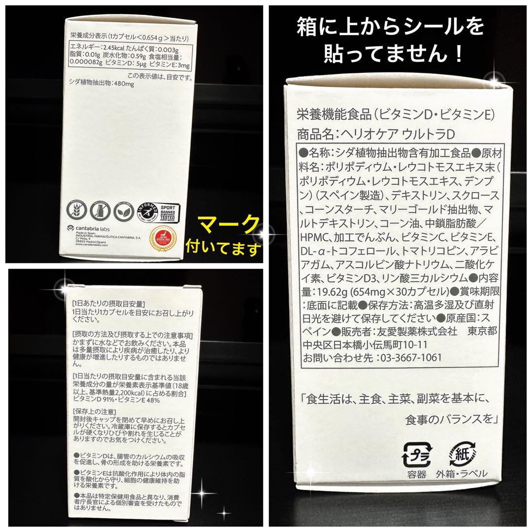 最安値❗️新しくなった⭐️ヘリオケアウルトラD☀️飲む日焼け止め✨緑が最新です☘️美白へ