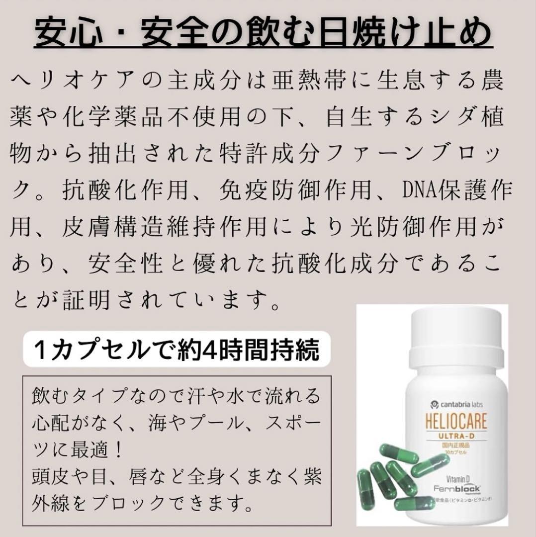 最安値❗️新しくなった⭐️ヘリオケアウルトラD☀️飲む日焼け止め✨緑が最新です☘️美白へ