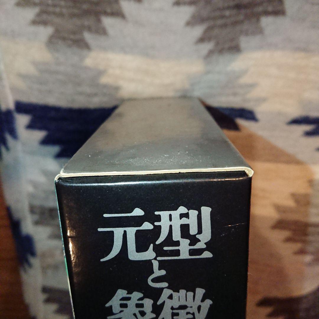 元型と象徴の事典