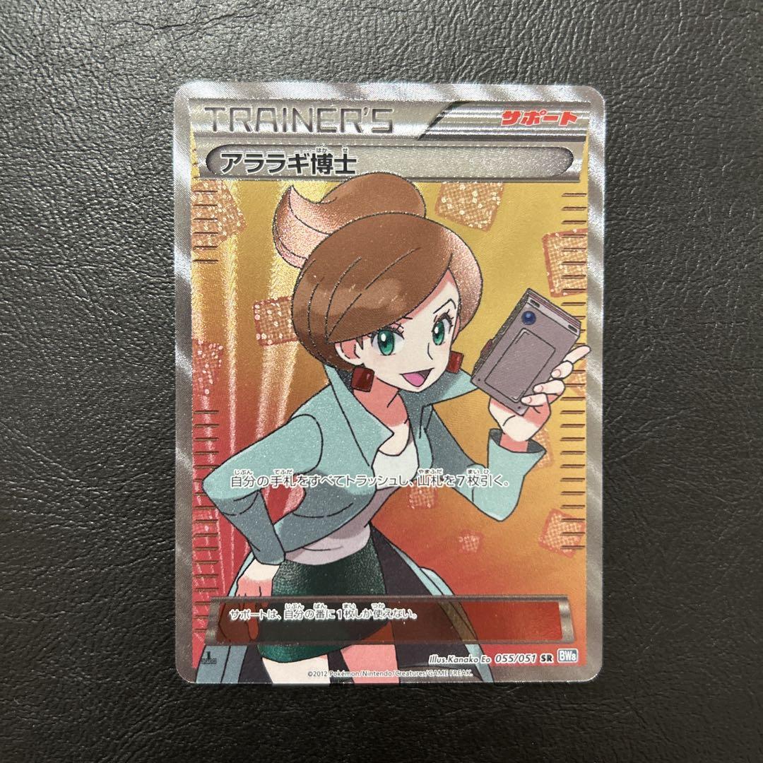 SR アララギ博士 販売 | [BW8] 拡張パック ライデンナックル