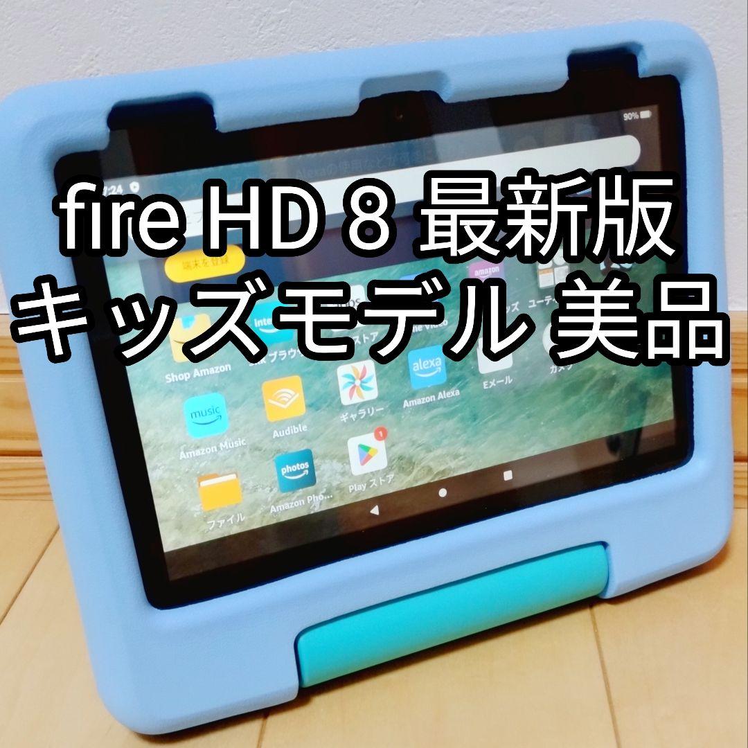 Fire HD 8 キッズモデル パープル 第10世代(2020) 32GB