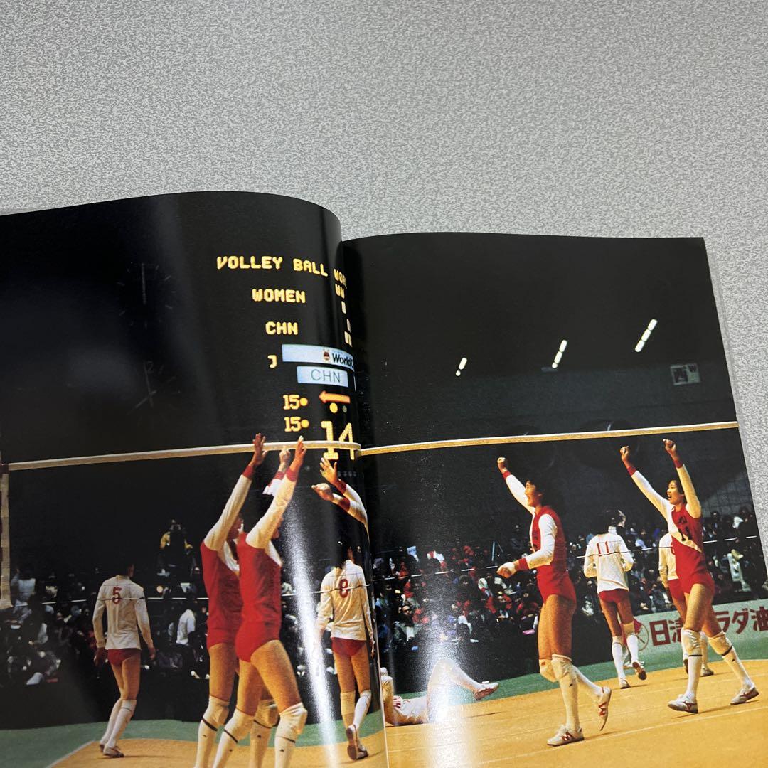 HELLO HERO! 写真集 1985年 ワールドカップバレーボール写真集
