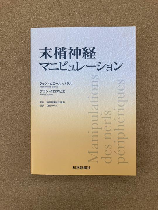 2種類選べる 末梢神経マニピュレーション オステオパシー