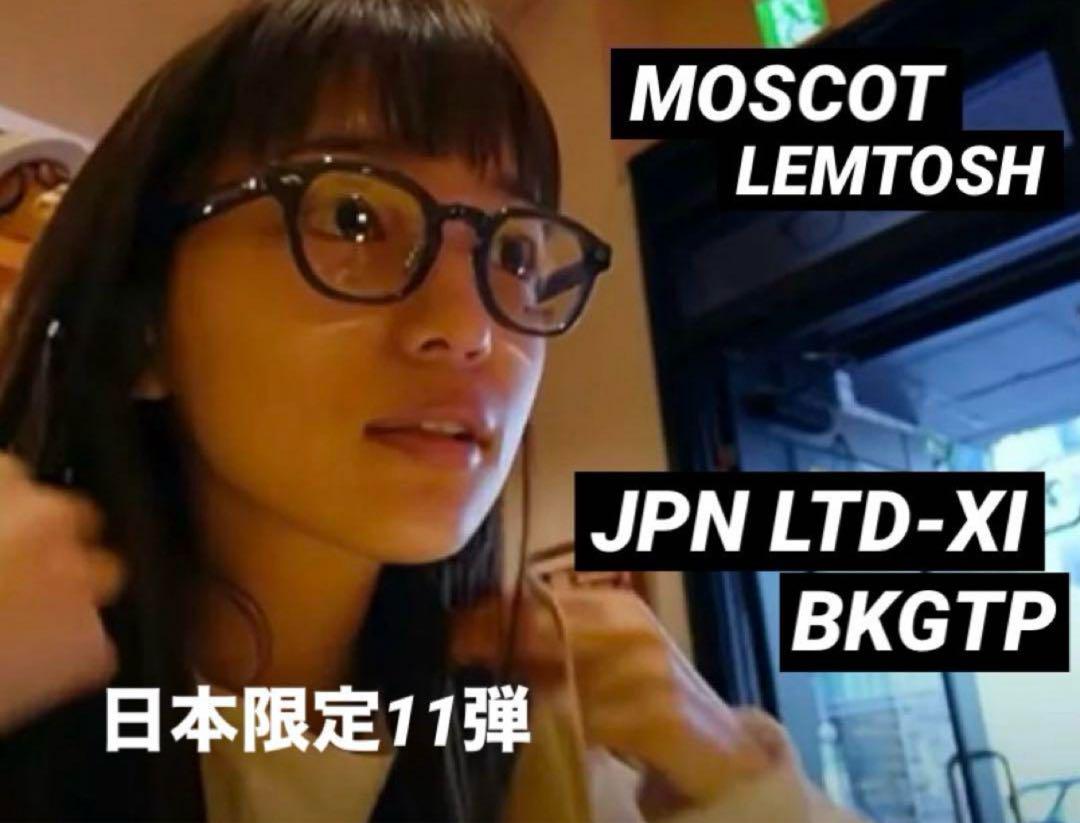 ⭐️MOSCOT LEMTOSH 46 ■JPN LTD XI ■BKGTP