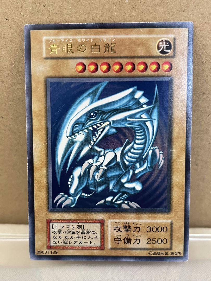 遊戯王　青眼の白龍　初期　ウルトラレア