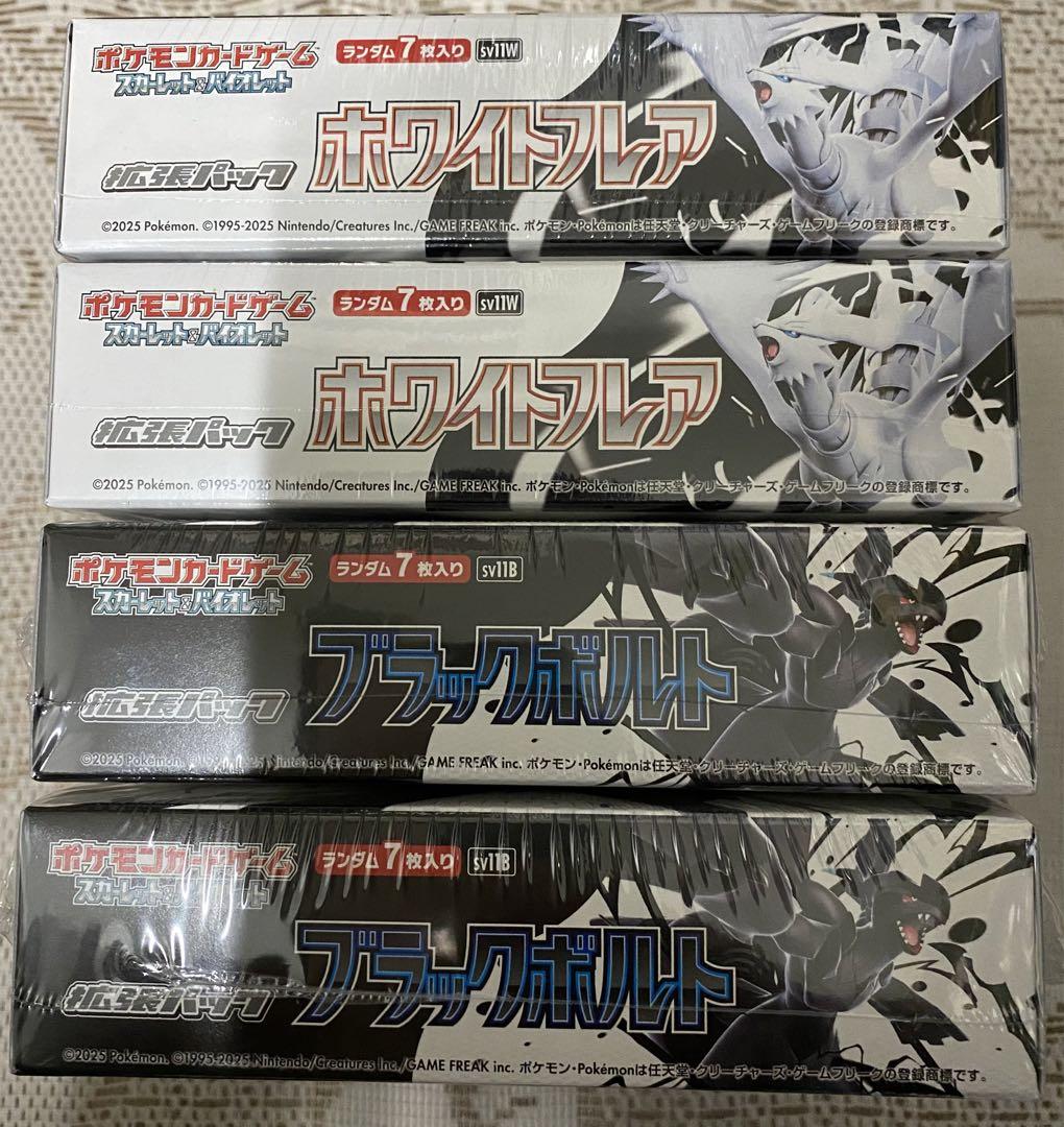 ポケモンカード　ブラックボルト&ホワイトフレア各2BOX 未開封シュリンク付き