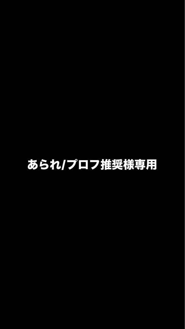 あられ/プロフ推奨ページ