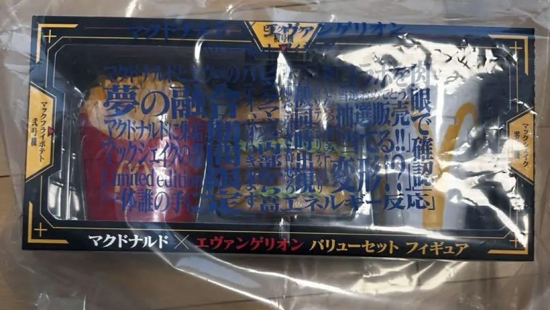 限定マクドナルド•エヴァンゲリオンバリューセットコラボフィギュア