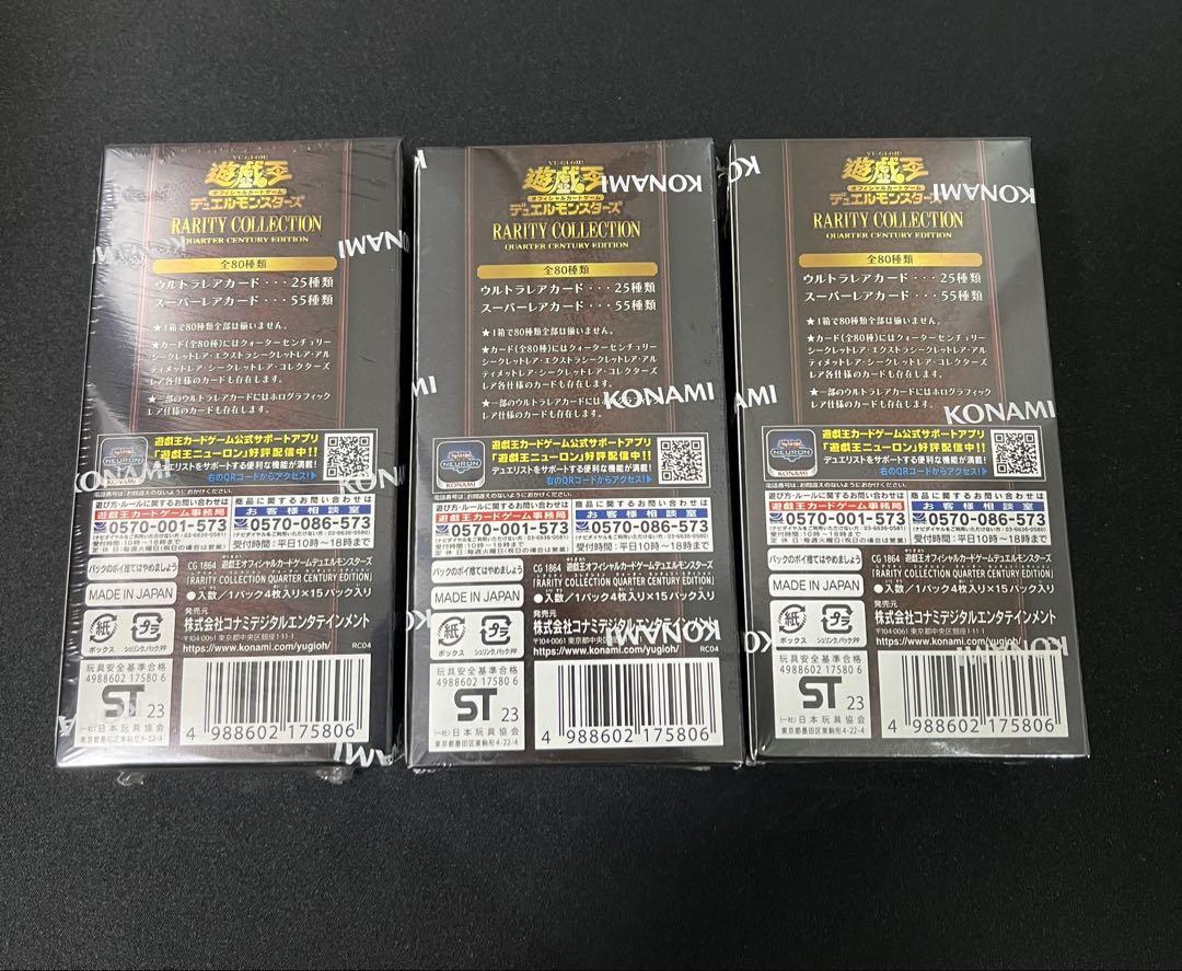 遊戯王 25th レアリティコレクション 3BOX 新品未開封