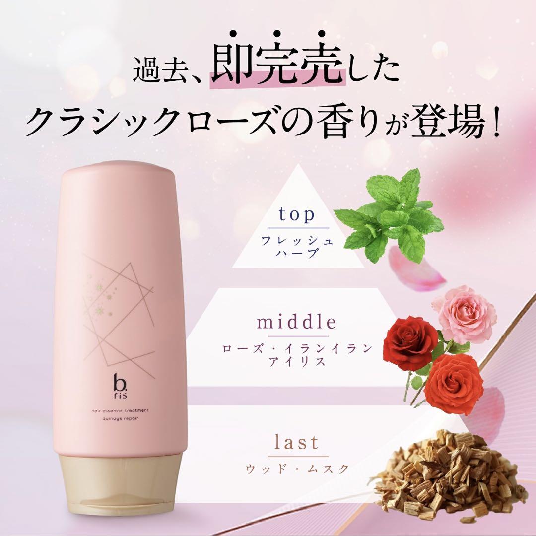 【新品/未使用】b.ris ヘアエッセンストリートメント ダメージリペア ×3本