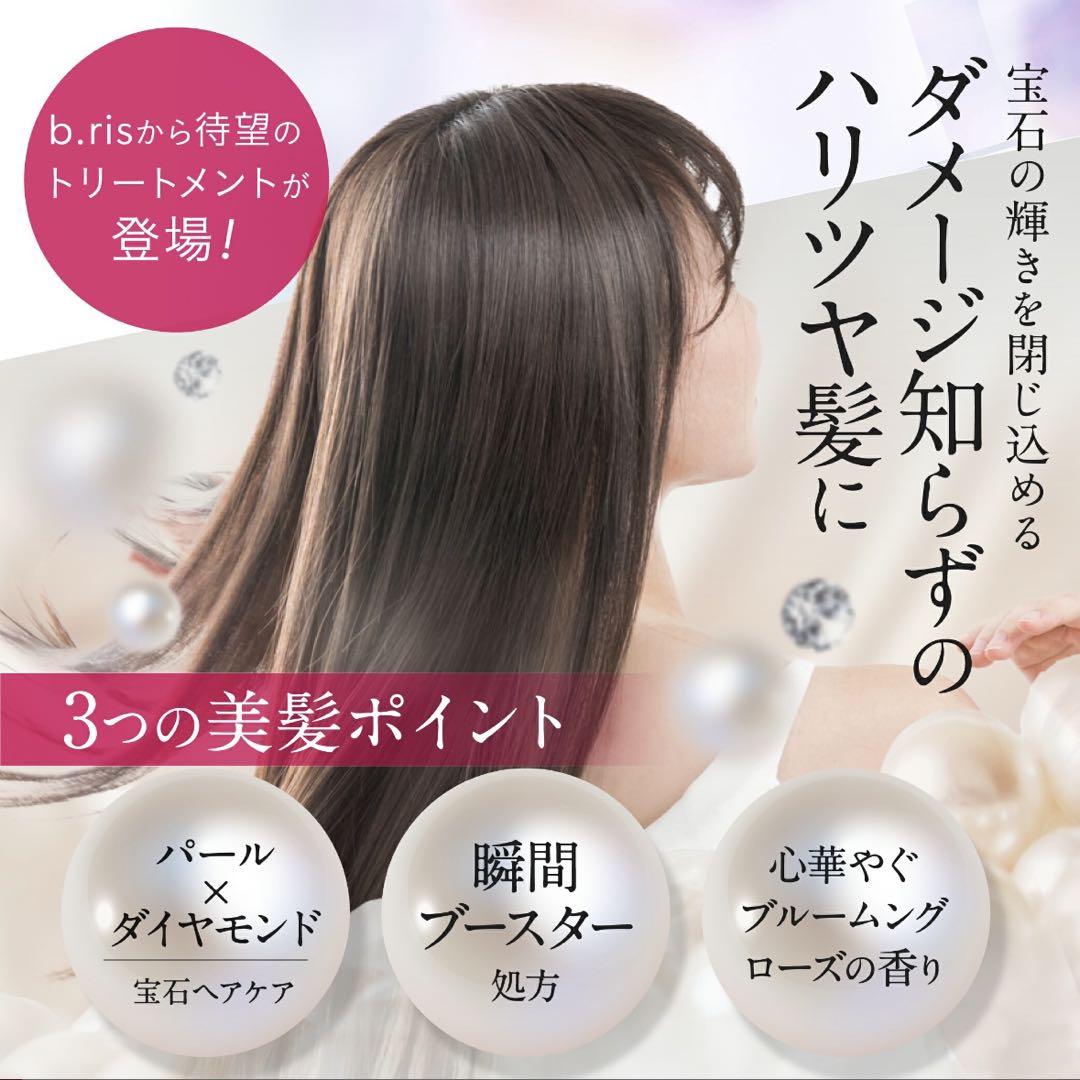 【新品/未使用】b.ris ヘアエッセンストリートメント ダメージリペア ×3本