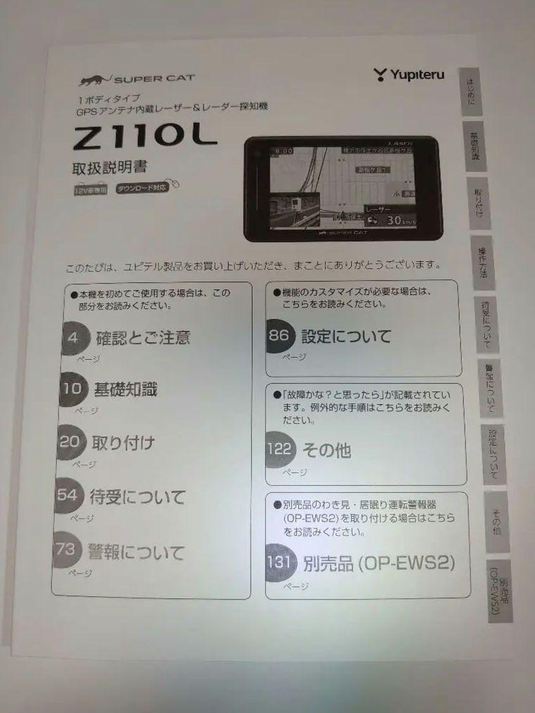 ユピテル Z110L　SUPER CAT GPS レーダー探知機