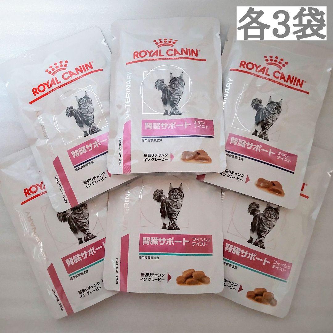  CANIN 腎臓サポート チキンテイスト フィッシュテイスト計44個 Amazon | ロイヤルカナン 食事療法食 猫用 腎臓サポート パウチ